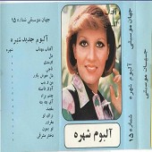 ناجی از شهره